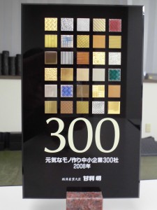 300社楯採用