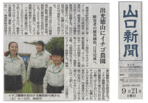 山口新聞2019.9.21