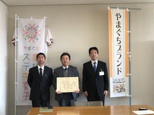 山口県庁農林水産部にて